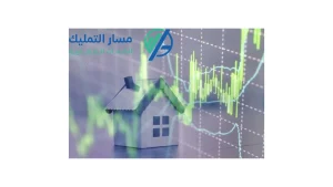 التسويق العقاري
