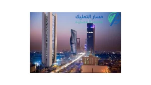 شروط التقديم على هيئة عقارات الدولة