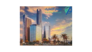 شروط التقديم على هيئة عقارات الدولة