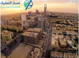 مكتب عقار بالرياض