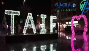 أفضل مكتب عقار في الطائف