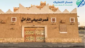 عقارات منطقة القصيم