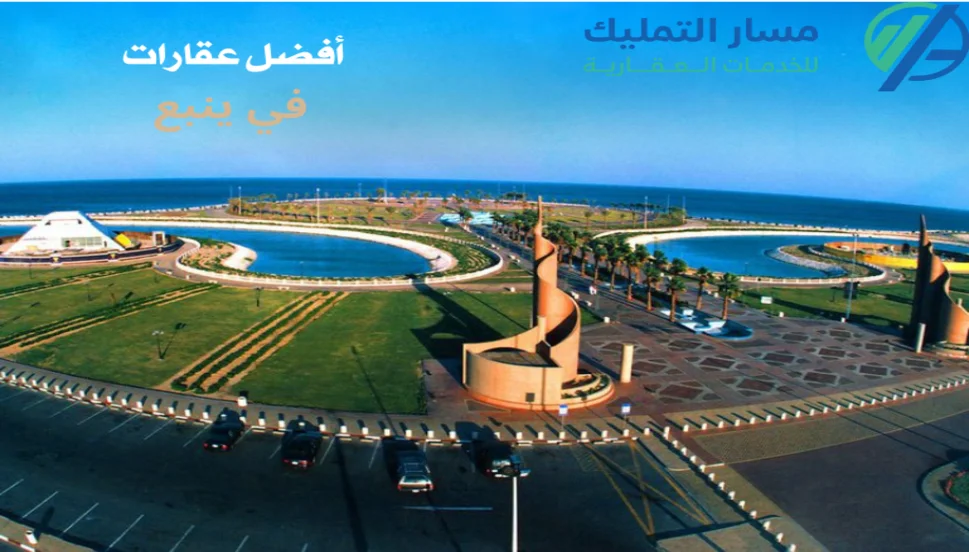 أفضل عقارات في ينبع
